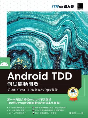 cover image of Android TDD 測試驅動開發